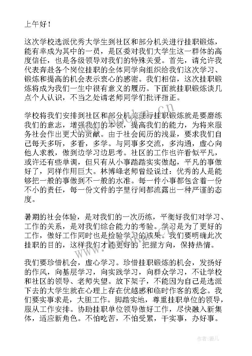 挂职锻炼表态发言 干部挂职锻炼表态发言稿(大全8篇)