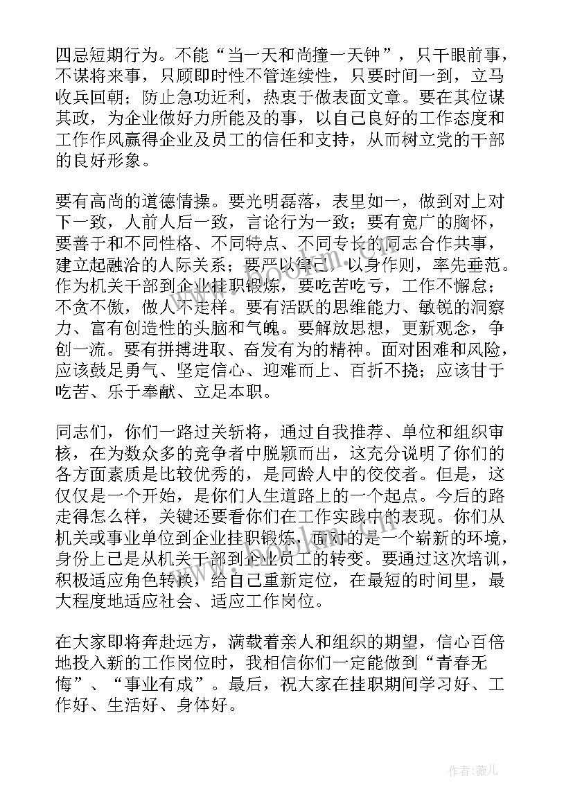 挂职锻炼表态发言 干部挂职锻炼表态发言稿(大全8篇)