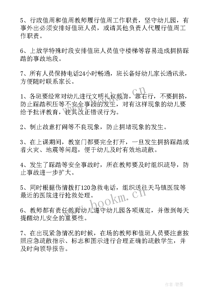 防踩踏应急演练方案及流程(汇总8篇)