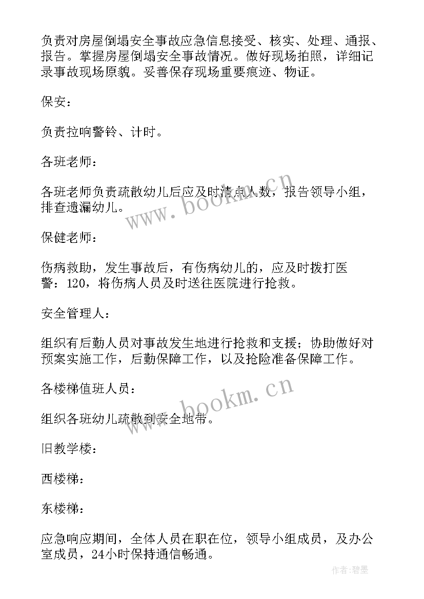 防踩踏应急演练方案及流程(汇总8篇)