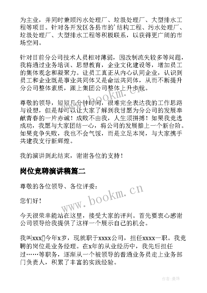 最新岗位竞聘演讲稿(通用13篇)