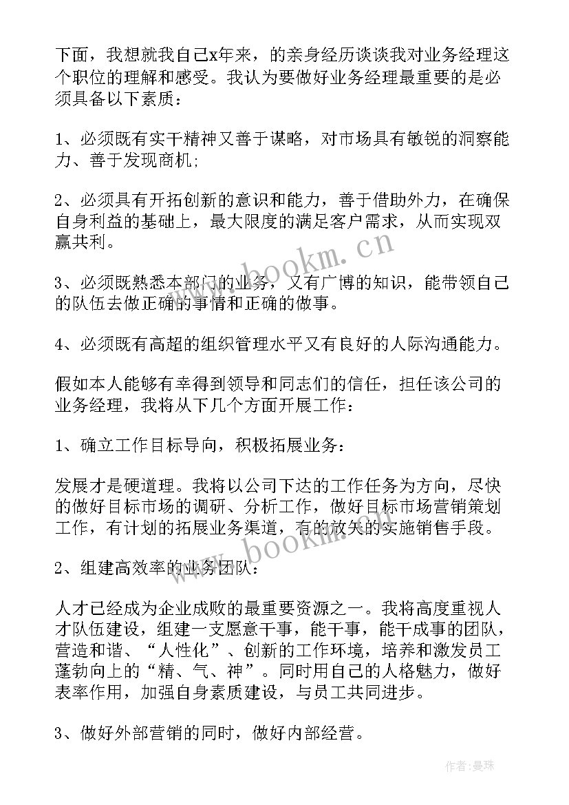 最新岗位竞聘演讲稿(通用13篇)