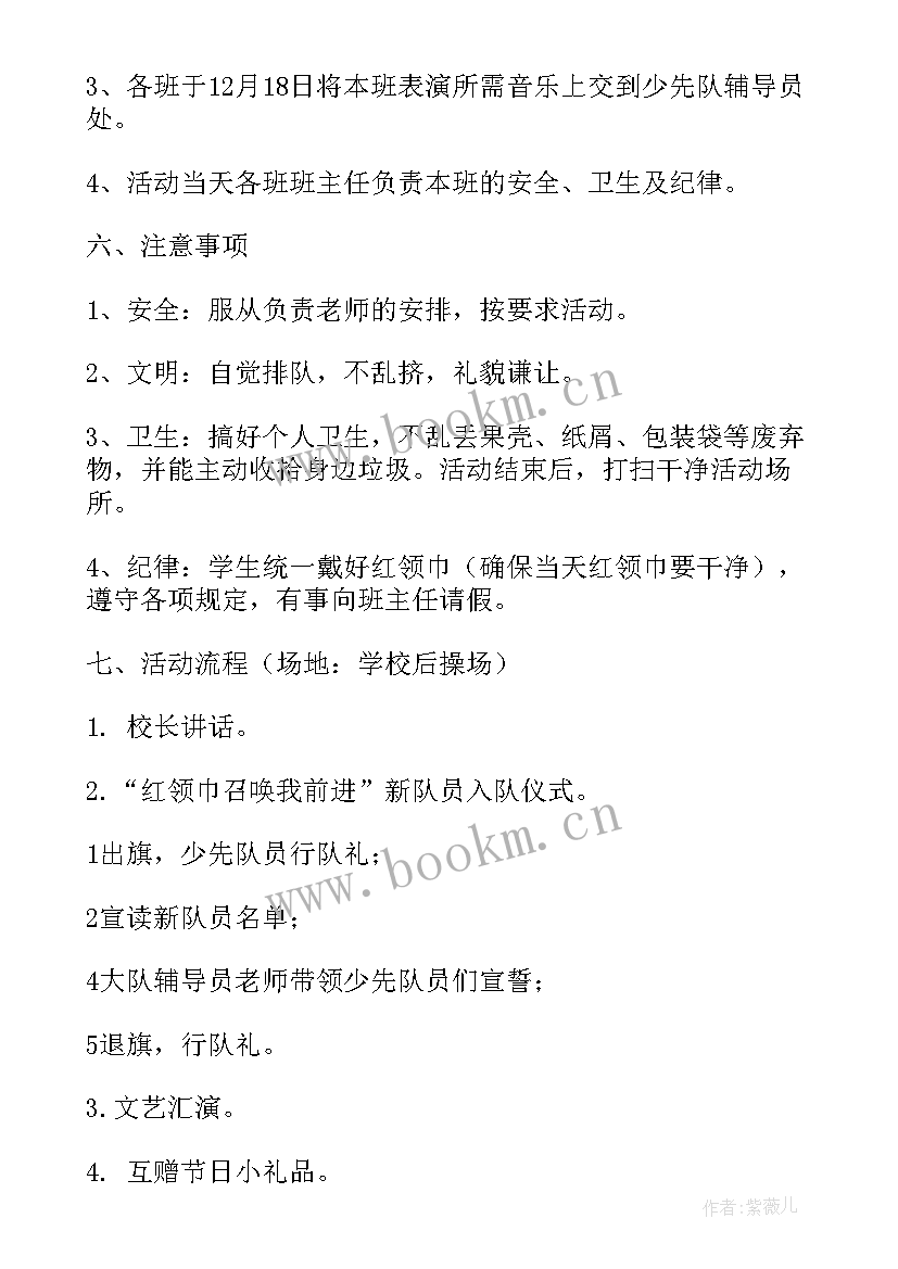 最新班级元旦晚会活动方案 小学班级元旦活动方案(优质10篇)