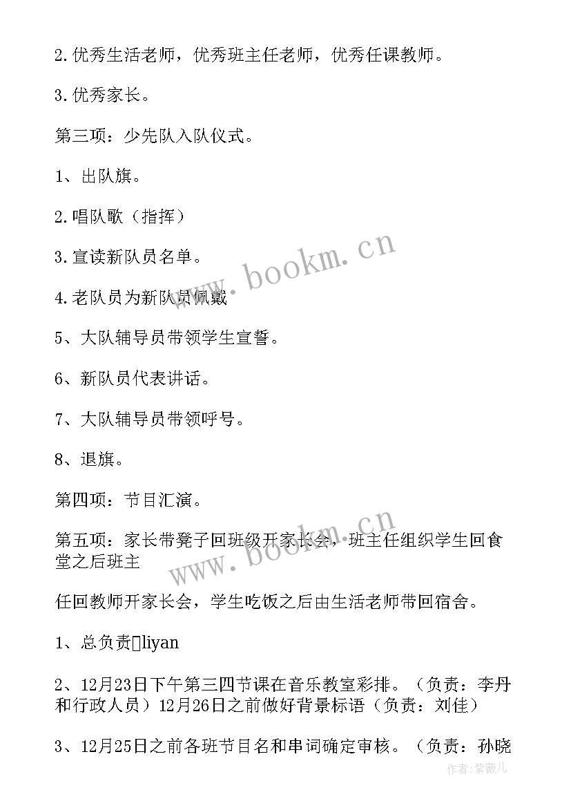 最新班级元旦晚会活动方案 小学班级元旦活动方案(优质10篇)