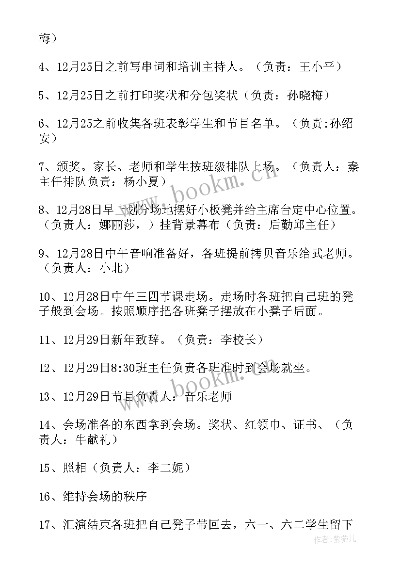 最新班级元旦晚会活动方案 小学班级元旦活动方案(优质10篇)