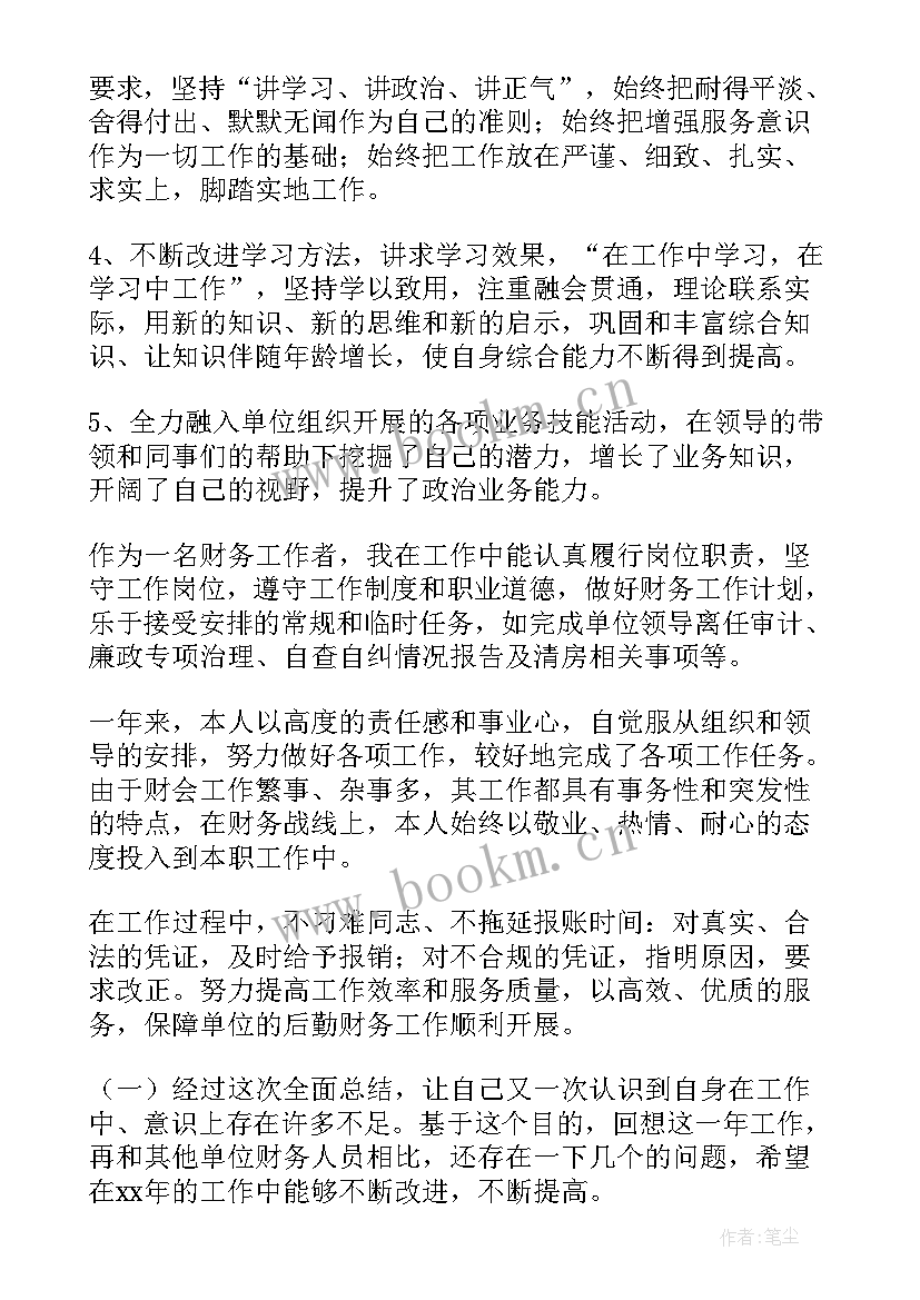 财务科人员年度工作总结 财务人员年度工作总结(实用13篇)