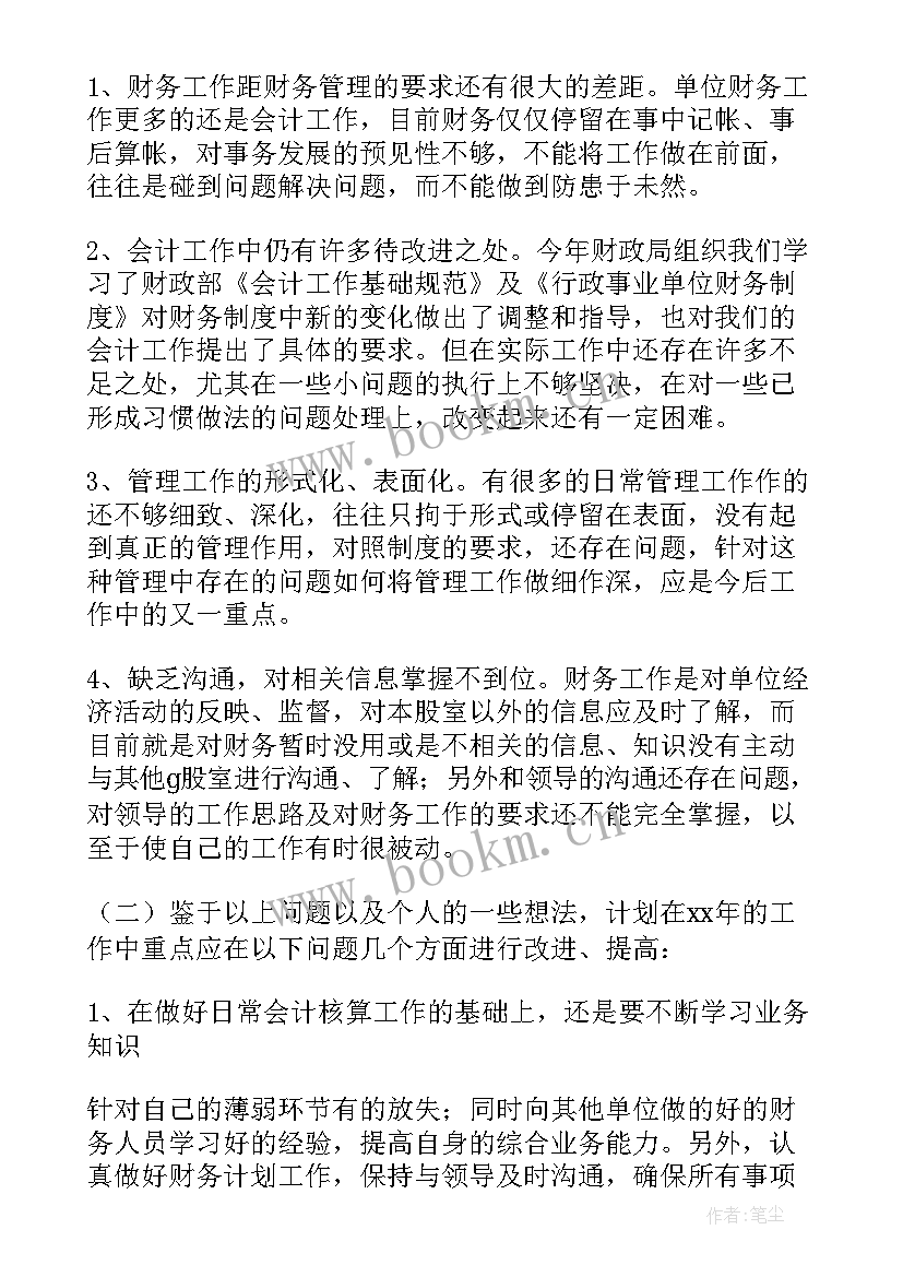 财务科人员年度工作总结 财务人员年度工作总结(实用13篇)