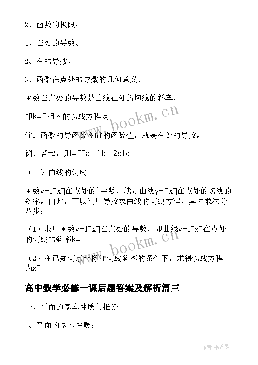 高中数学必修一课后题答案及解析 苏教版高中数学必修一教案(汇总20篇)