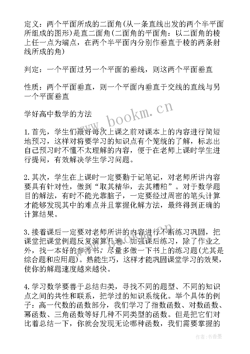 高中数学必修一课后题答案及解析 苏教版高中数学必修一教案(汇总20篇)