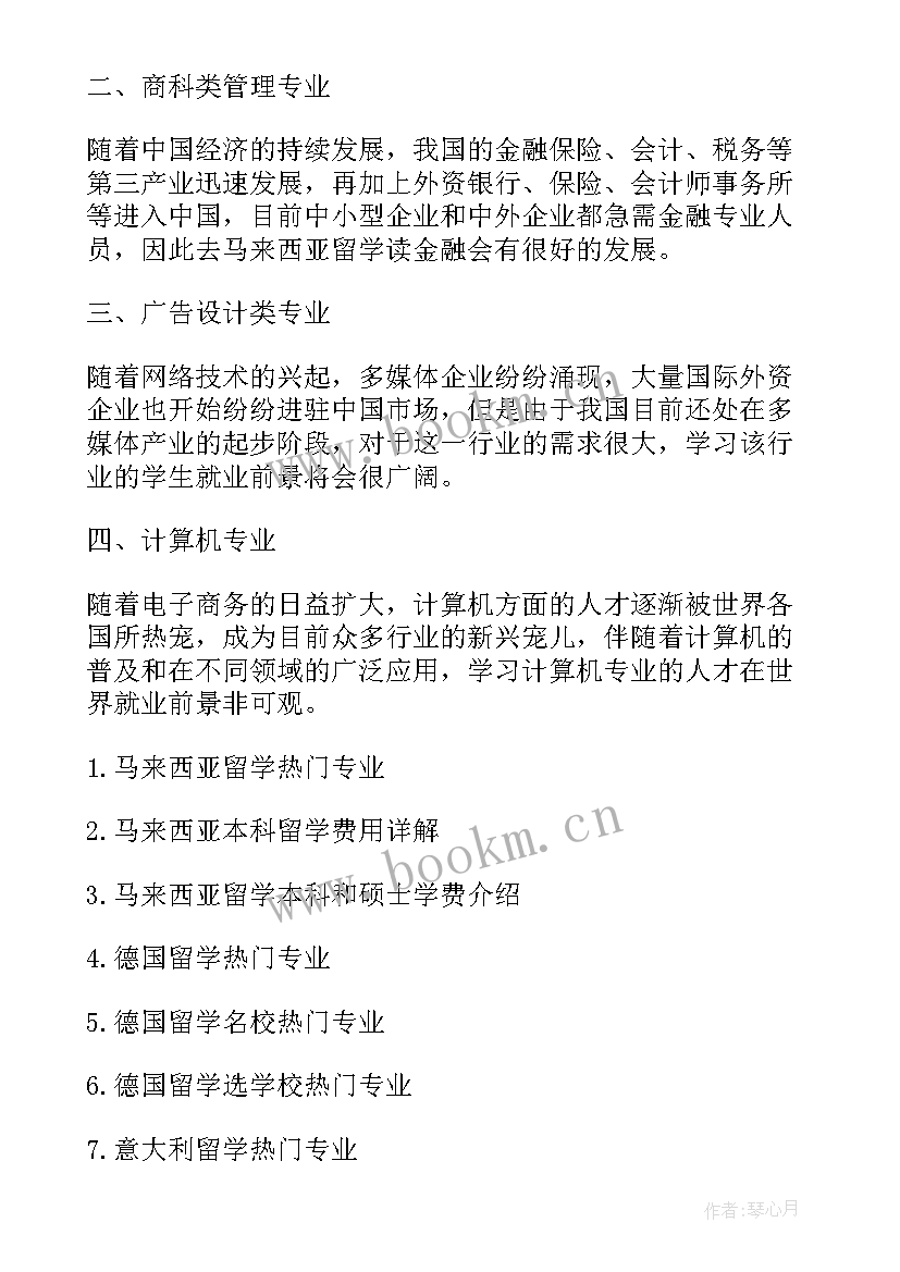 2023年马来西亚本科留学申请时间 申请马来西亚本科留学申请书(优质12篇)