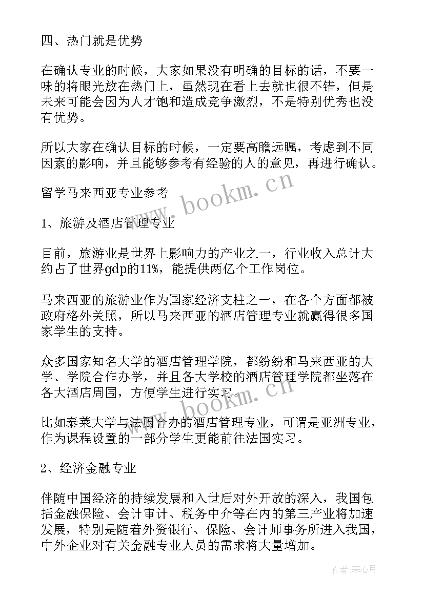 2023年马来西亚本科留学申请时间 申请马来西亚本科留学申请书(优质12篇)