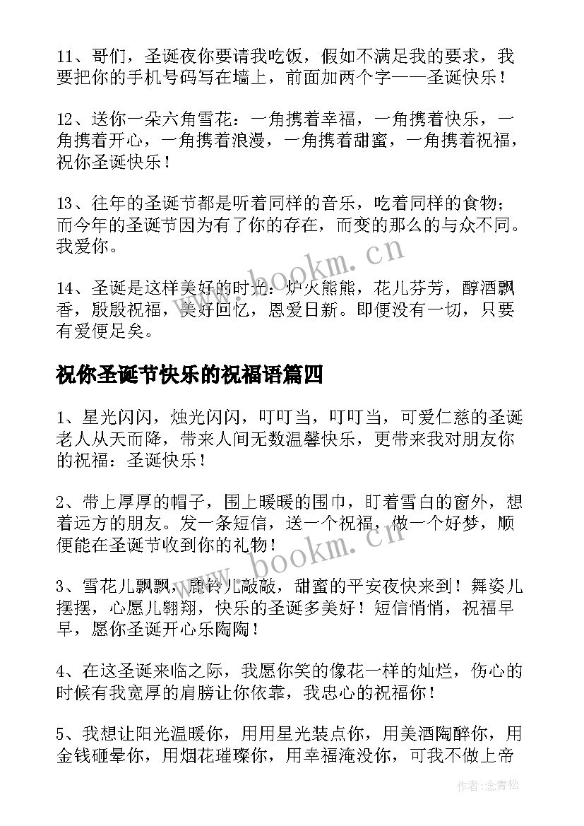 2023年祝你圣诞节快乐的祝福语 圣诞节快乐祝福语精彩(实用8篇)