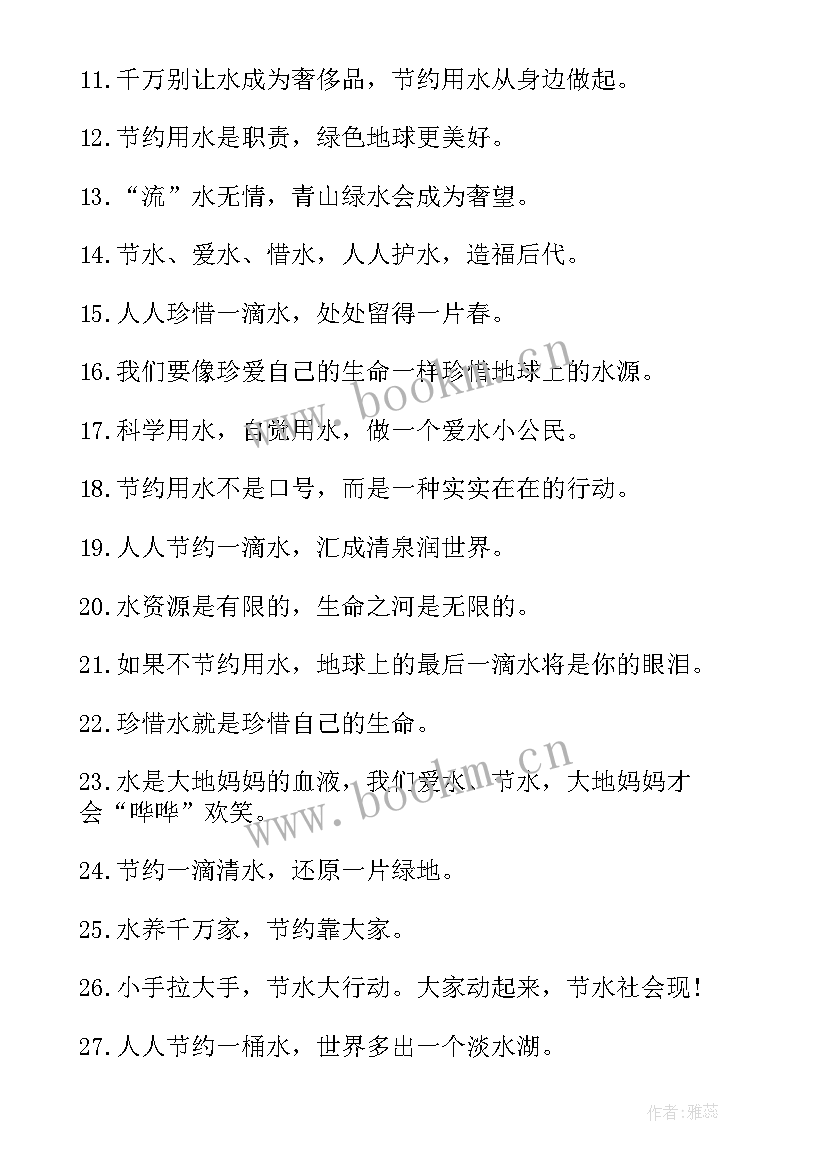 2023年节约用水的小标语有哪些(汇总19篇)