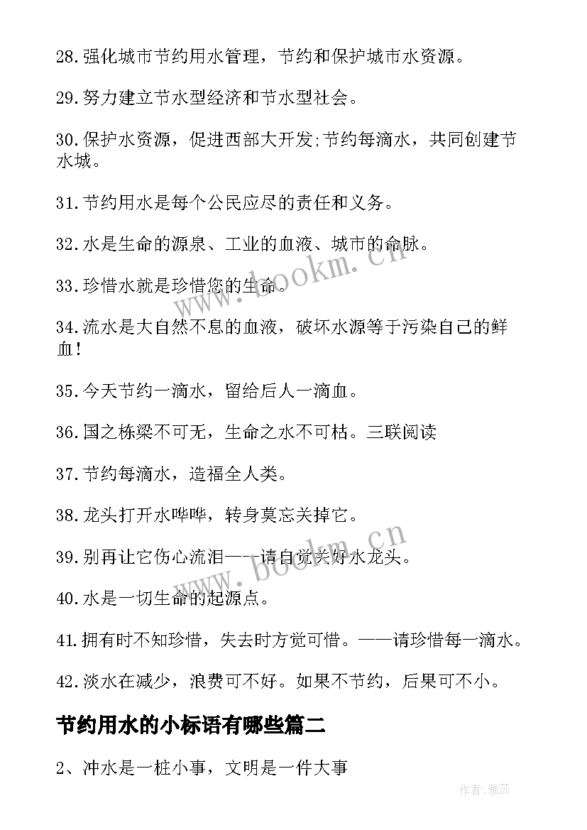 2023年节约用水的小标语有哪些(汇总19篇)