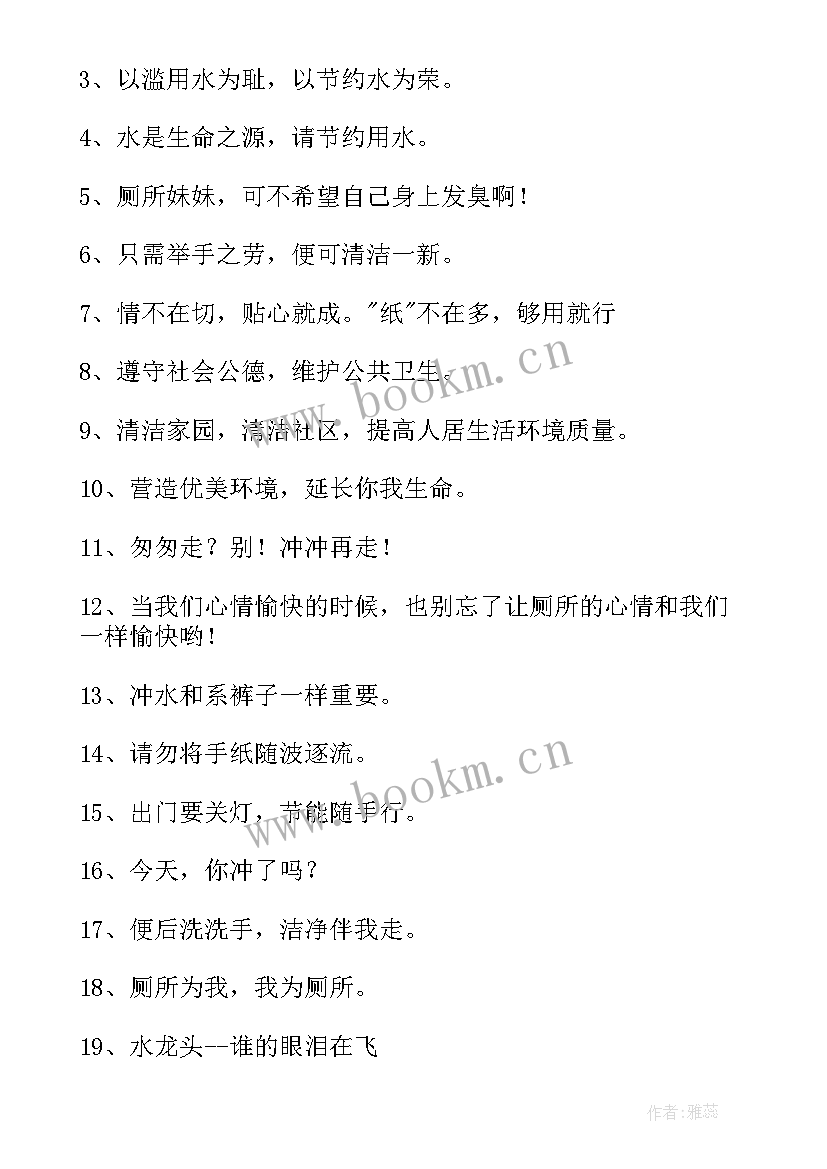 2023年节约用水的小标语有哪些(汇总19篇)