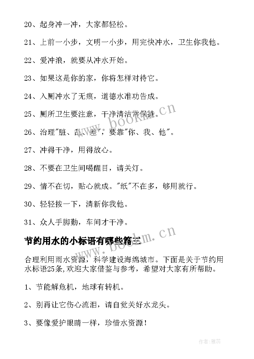 2023年节约用水的小标语有哪些(汇总19篇)