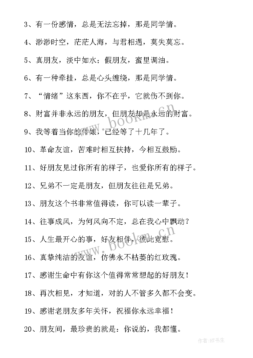 暖心的经典友谊句子精彩段落 友谊暖心的句子经典(实用8篇)