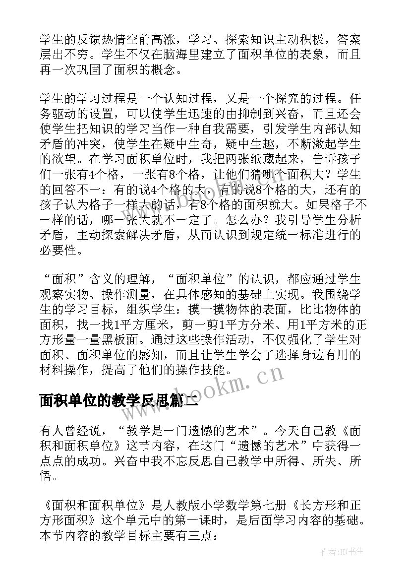 2023年面积单位的教学反思 面积单位教学反思(精选8篇)