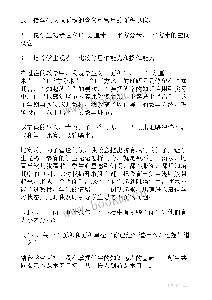 2023年面积单位的教学反思 面积单位教学反思(精选8篇)