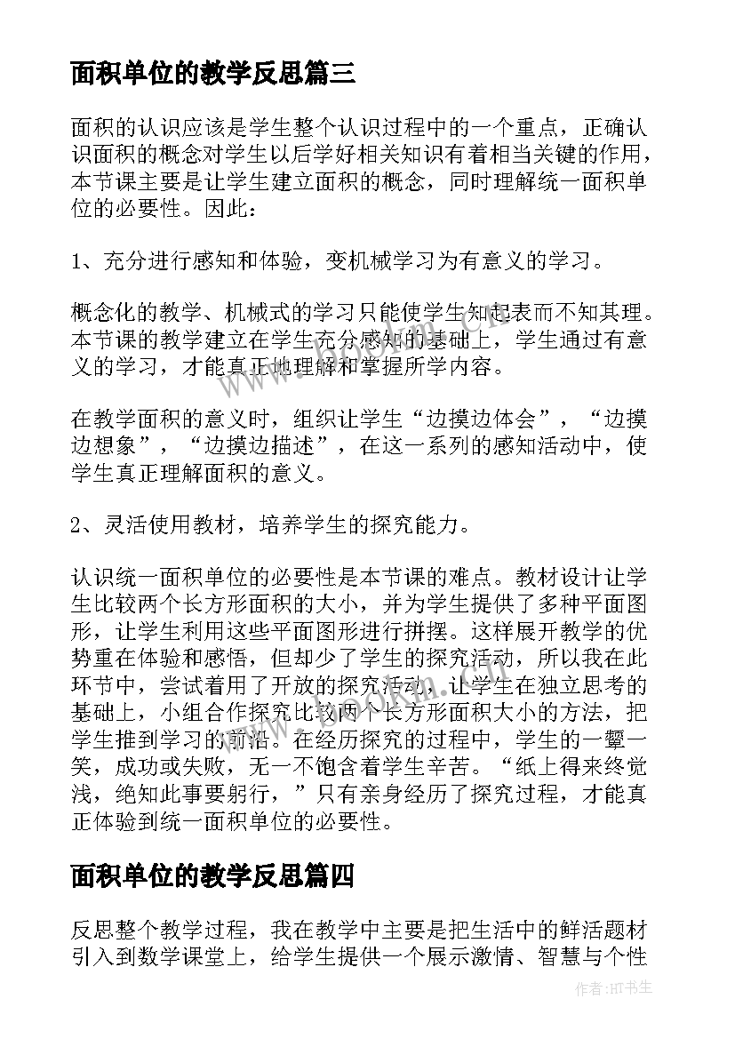 2023年面积单位的教学反思 面积单位教学反思(精选8篇)