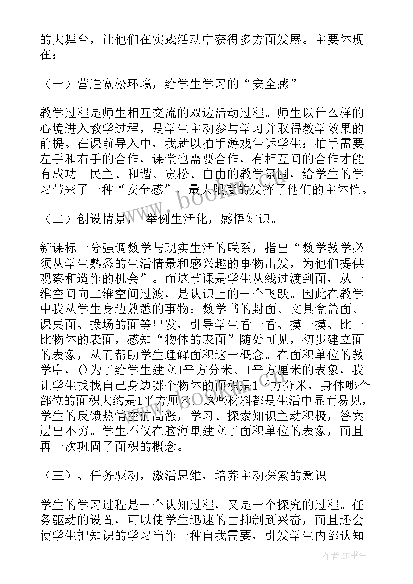 2023年面积单位的教学反思 面积单位教学反思(精选8篇)