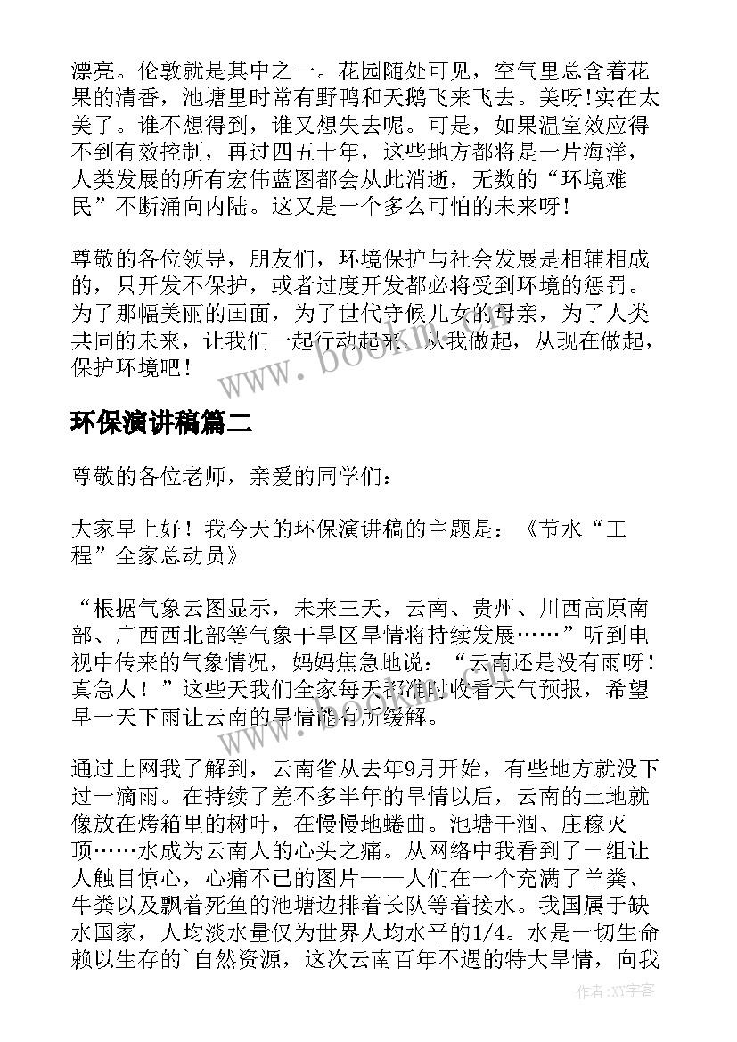 环保演讲稿 环保的精彩演讲稿(模板19篇)