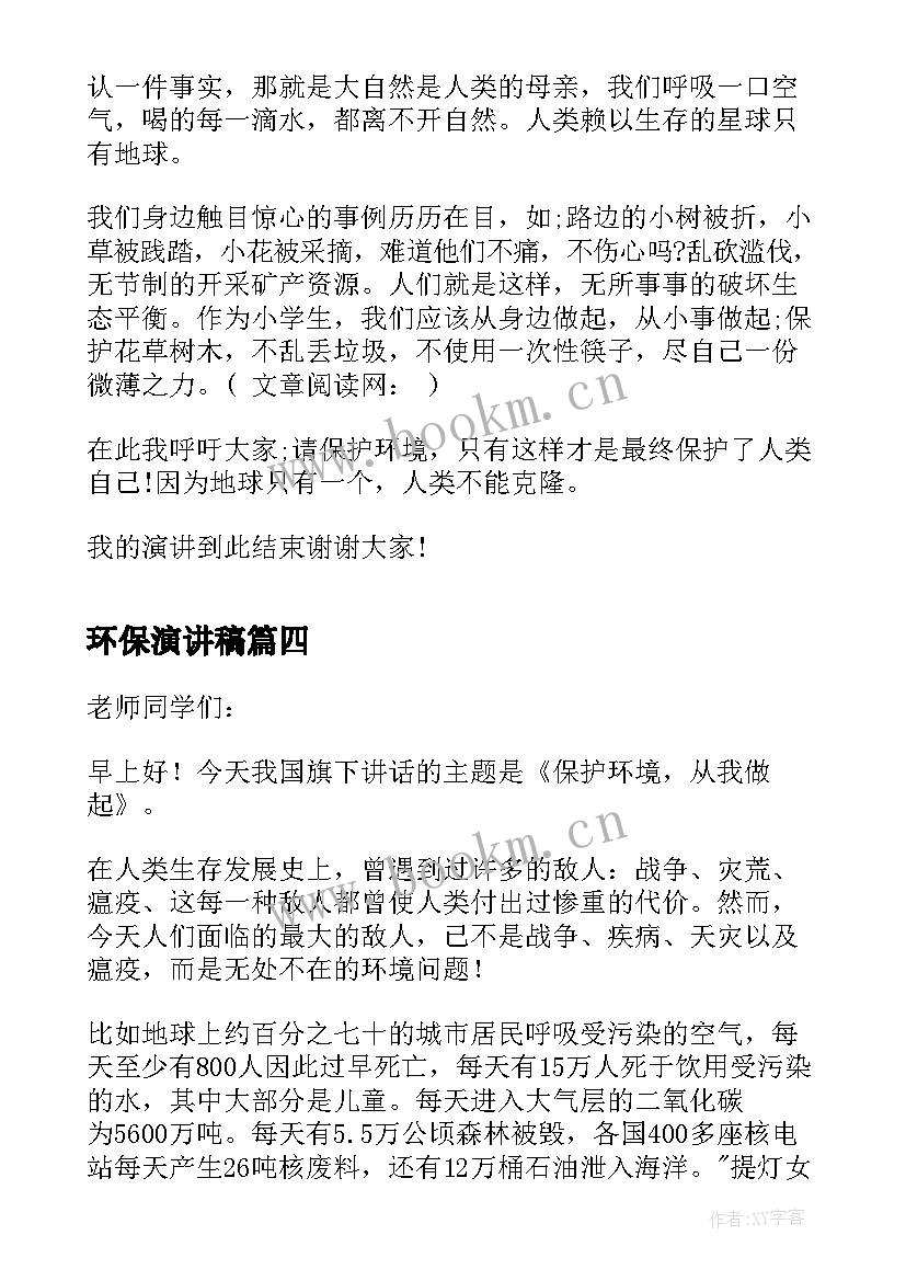 环保演讲稿 环保的精彩演讲稿(模板19篇)