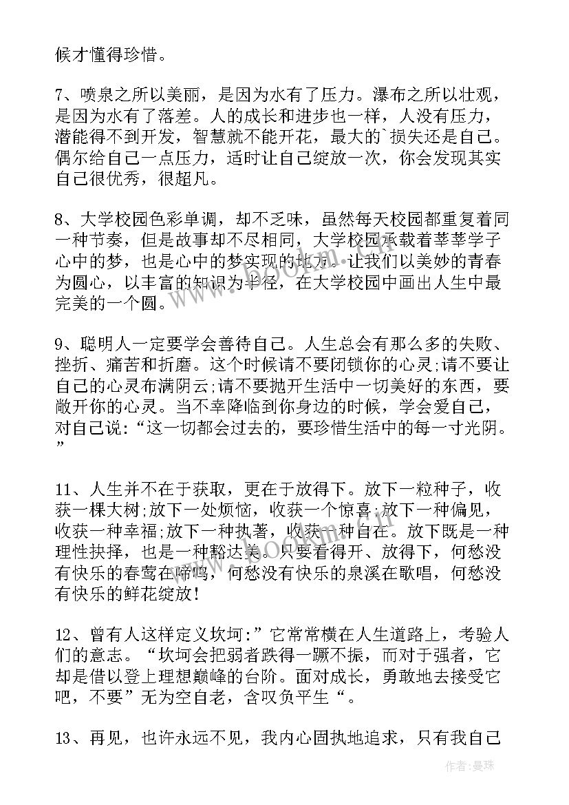 2023年青春励志语录经典短句 经典青春励志语录短句(模板16篇)