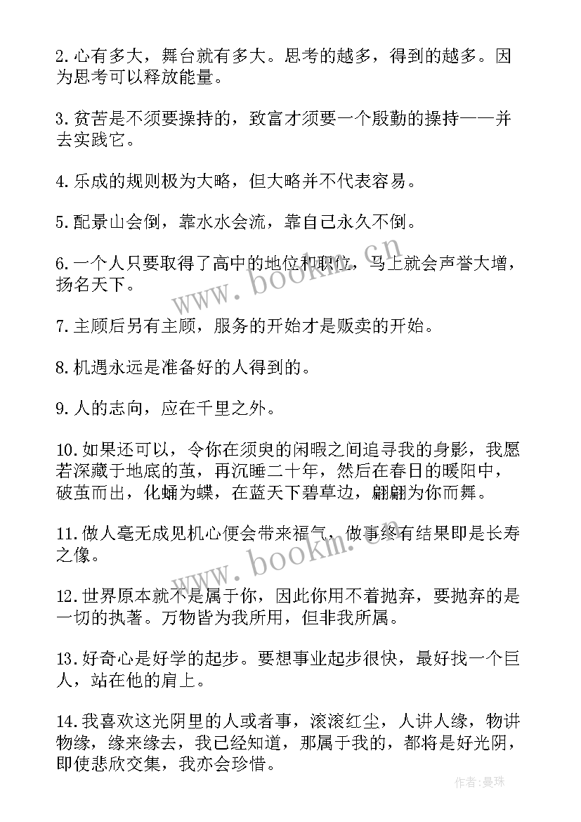 2023年青春励志语录经典短句 经典青春励志语录短句(模板16篇)