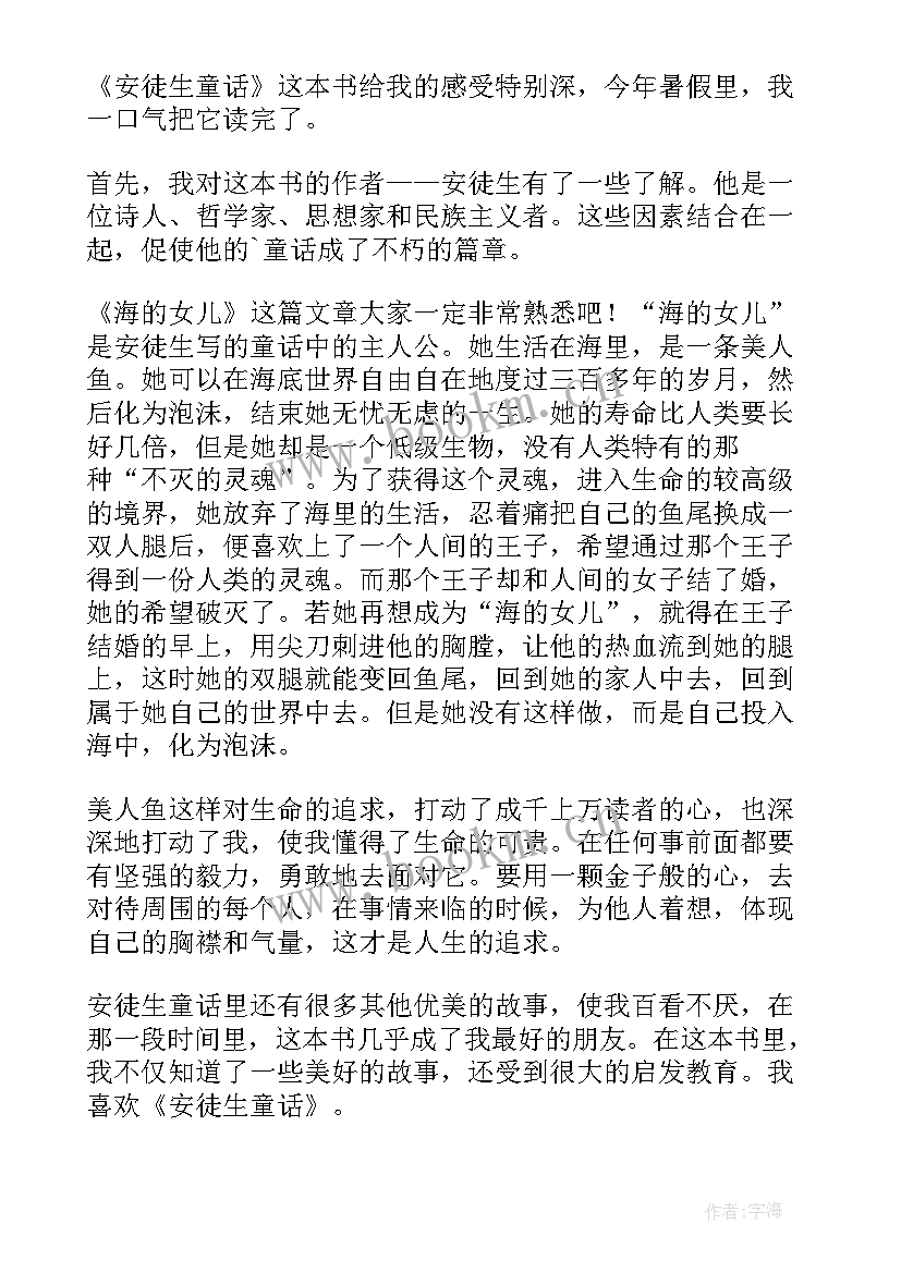 2023年小学生安徒生童话的读书心得(通用16篇)