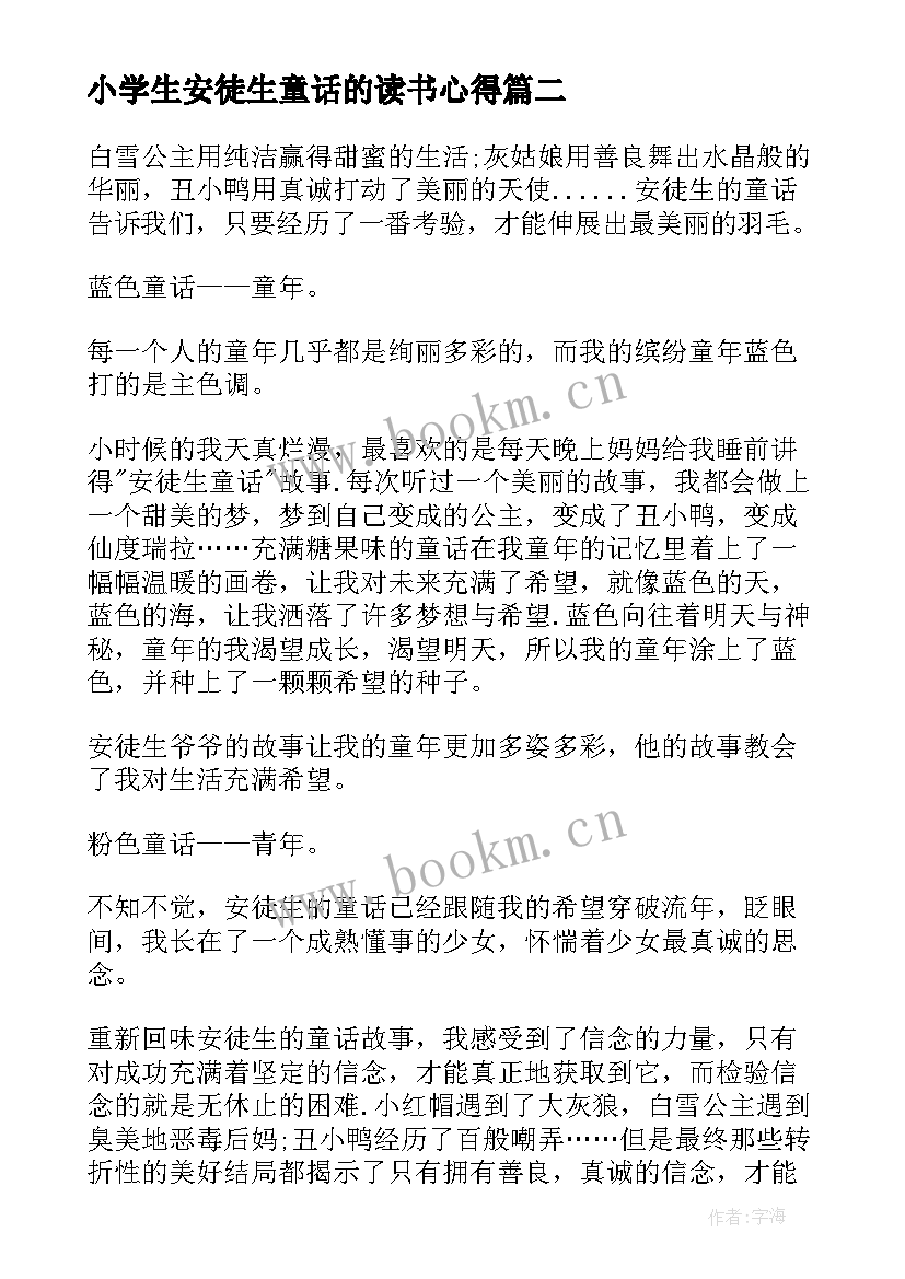 2023年小学生安徒生童话的读书心得(通用16篇)