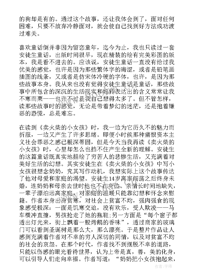 2023年小学生安徒生童话的读书心得(通用16篇)