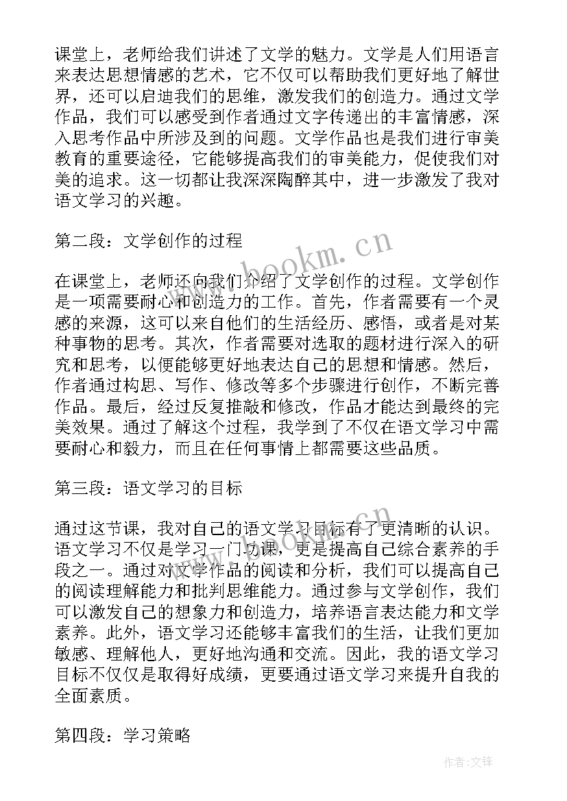 2023年初一语文开学第一课 初一语文第一课心得体会(精选8篇)