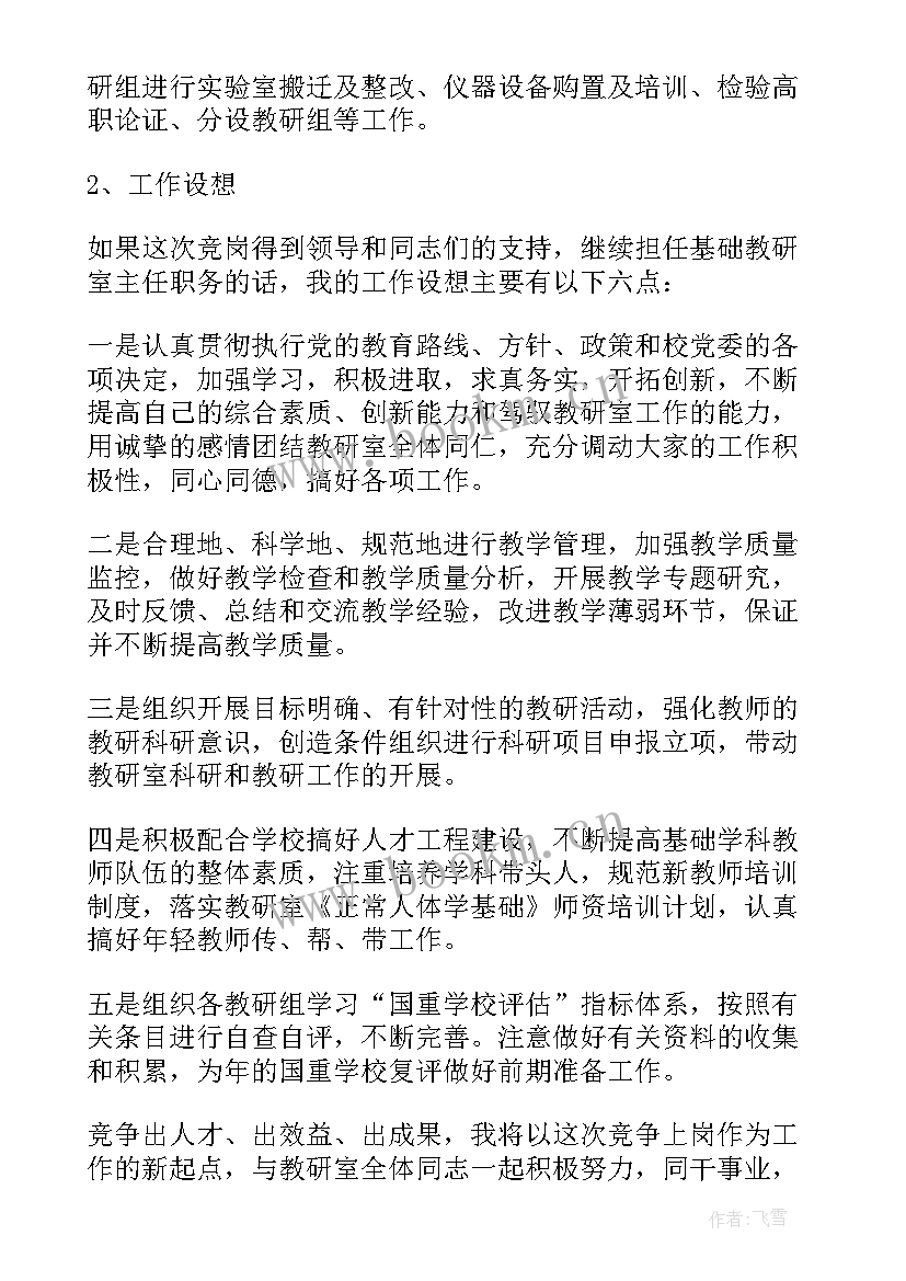 2023年教研室主任竞选演讲(优质6篇)