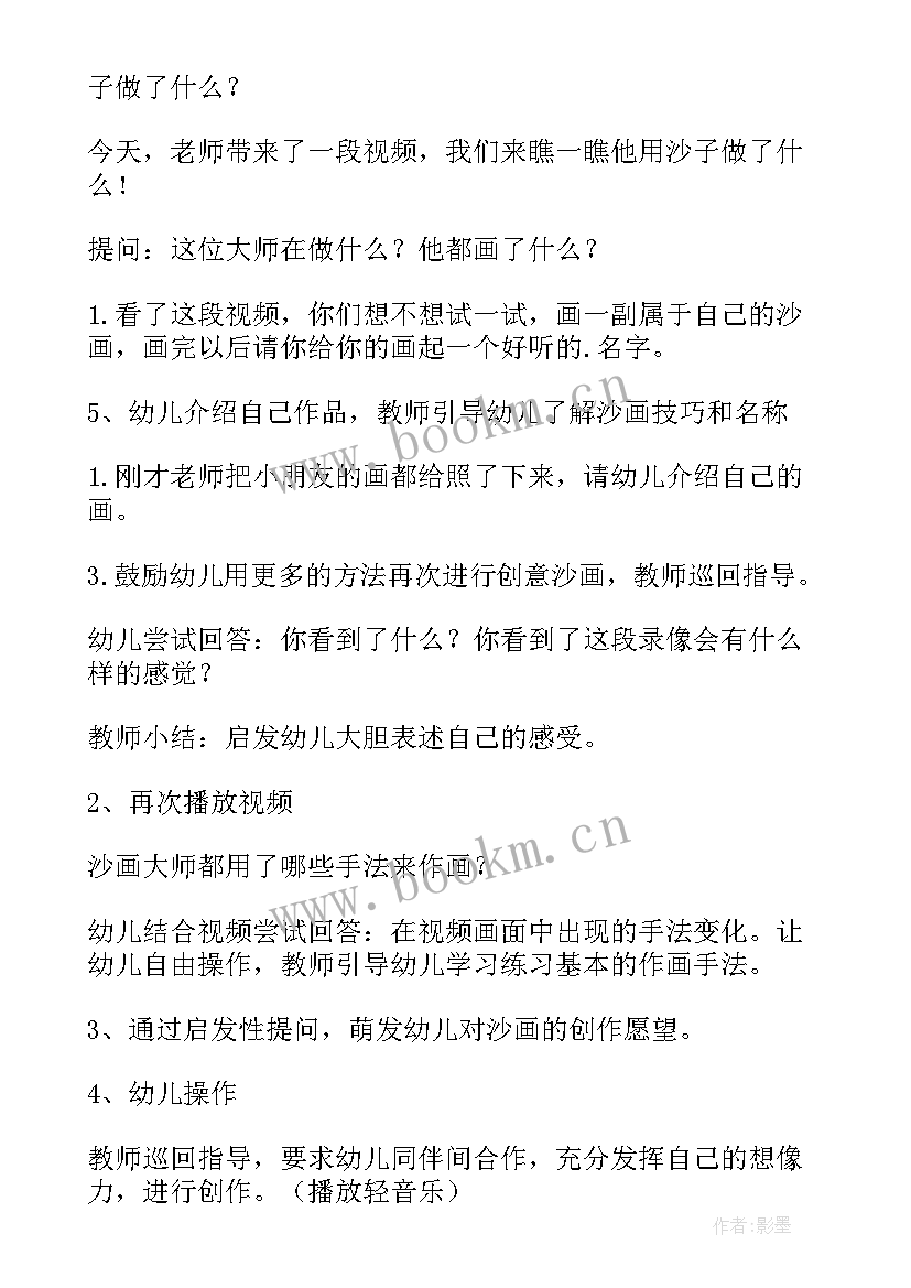 最新大班沙画美术教案反思(模板8篇)