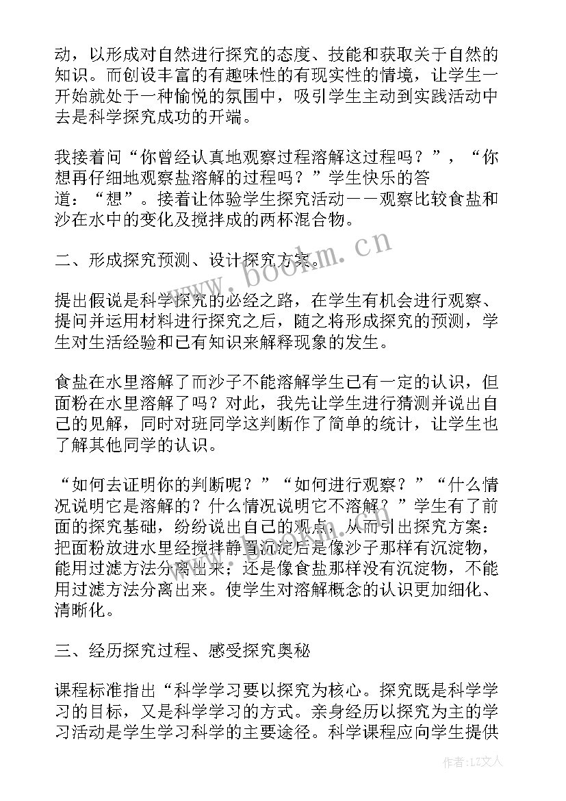 溶解的快与慢教学目标 小学四年级科学食盐在水里溶解了教案(优质8篇)