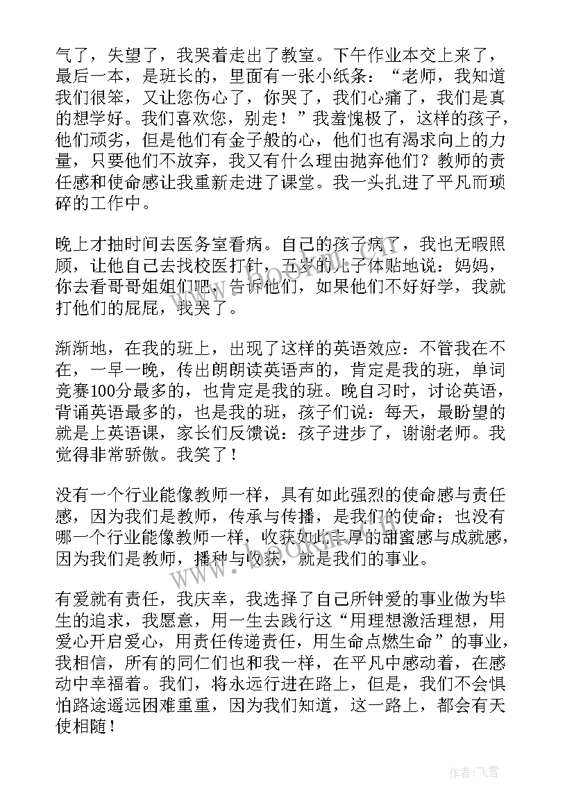 爱与责任教师演讲稿一等奖(模板11篇)