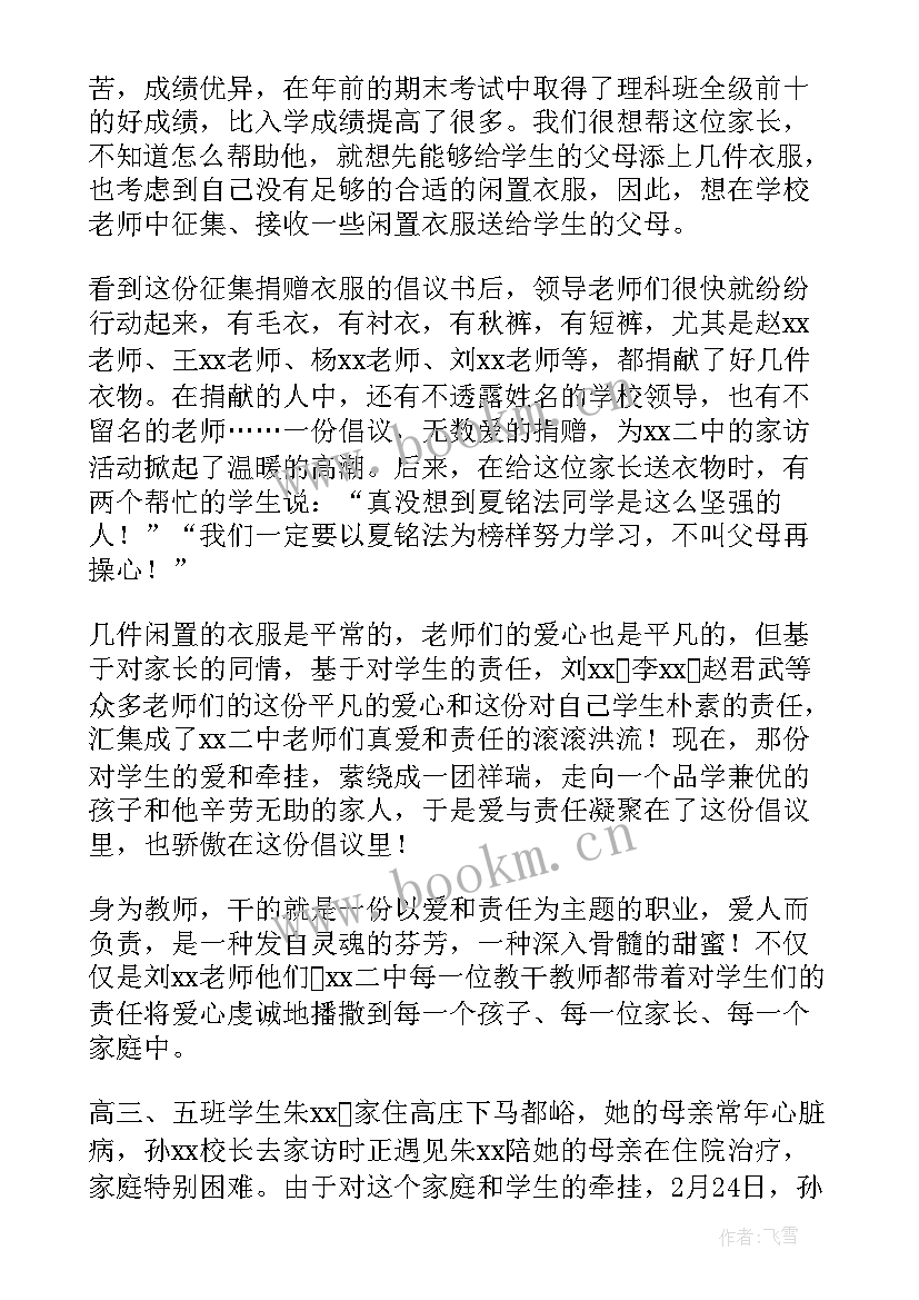 爱与责任教师演讲稿一等奖(模板11篇)