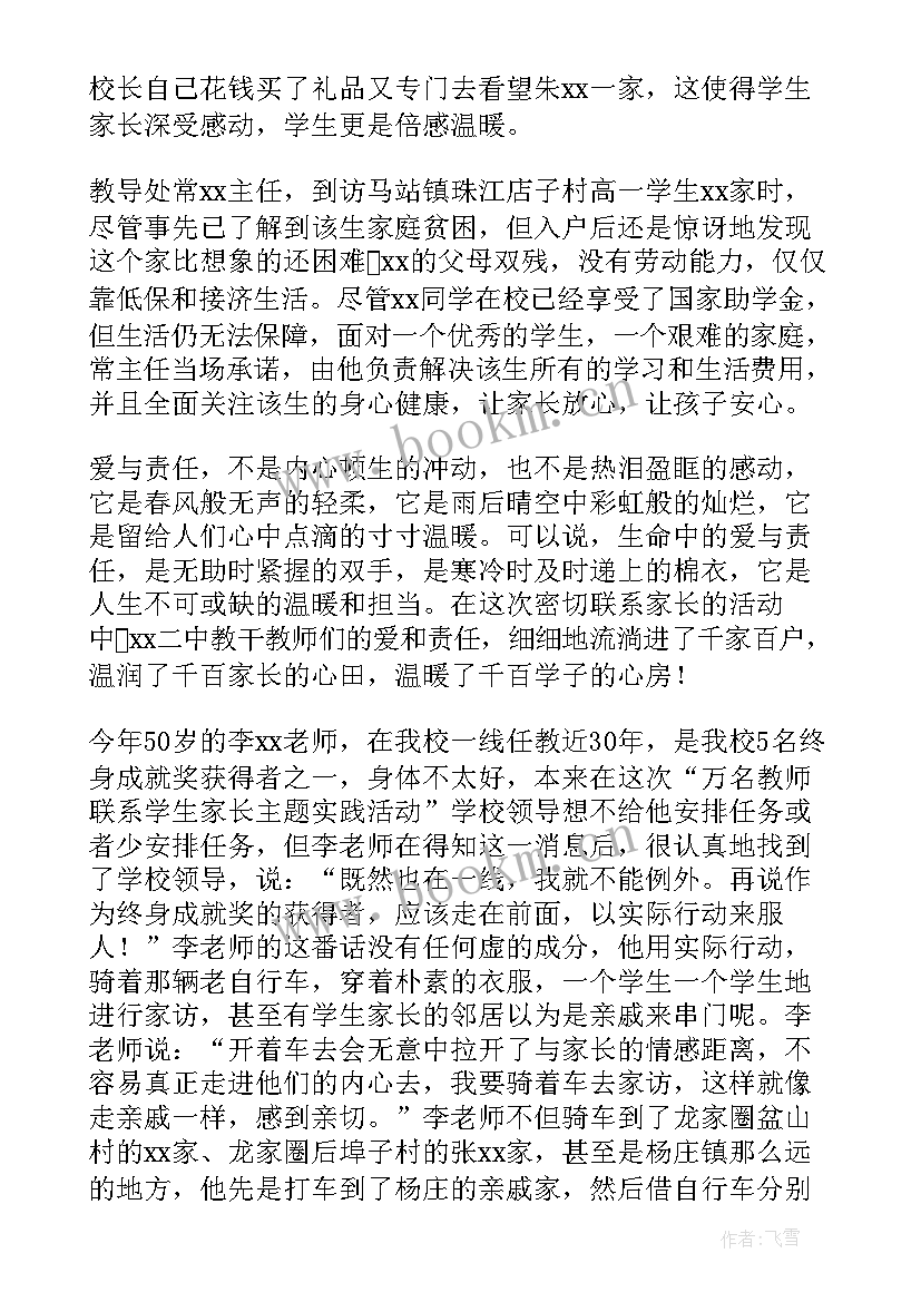 爱与责任教师演讲稿一等奖(模板11篇)