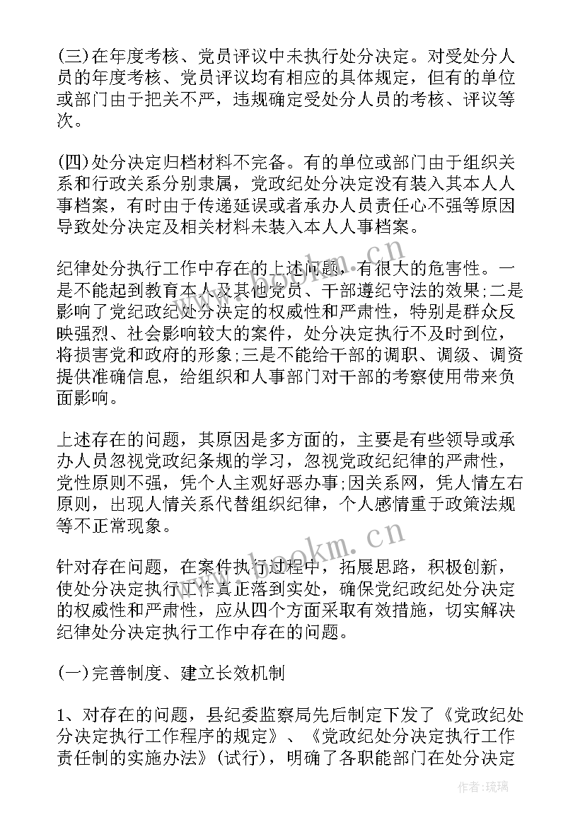 党纪处分决定报告(汇总10篇)