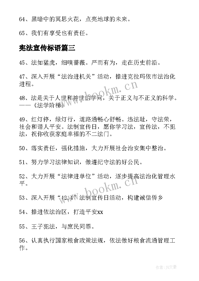 宪法宣传标语(汇总5篇)