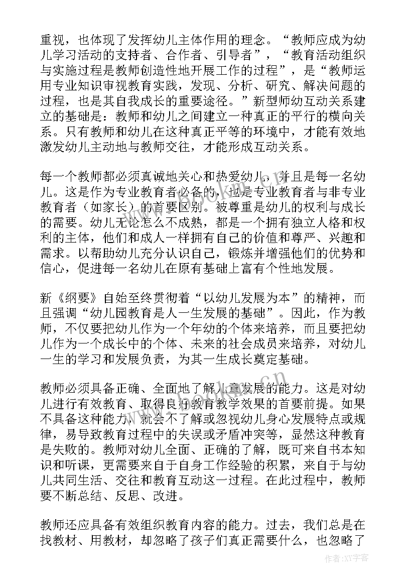 最新幼儿园的教育指导纲要试行 幼儿园教育指导纲要心得体会(汇总16篇)