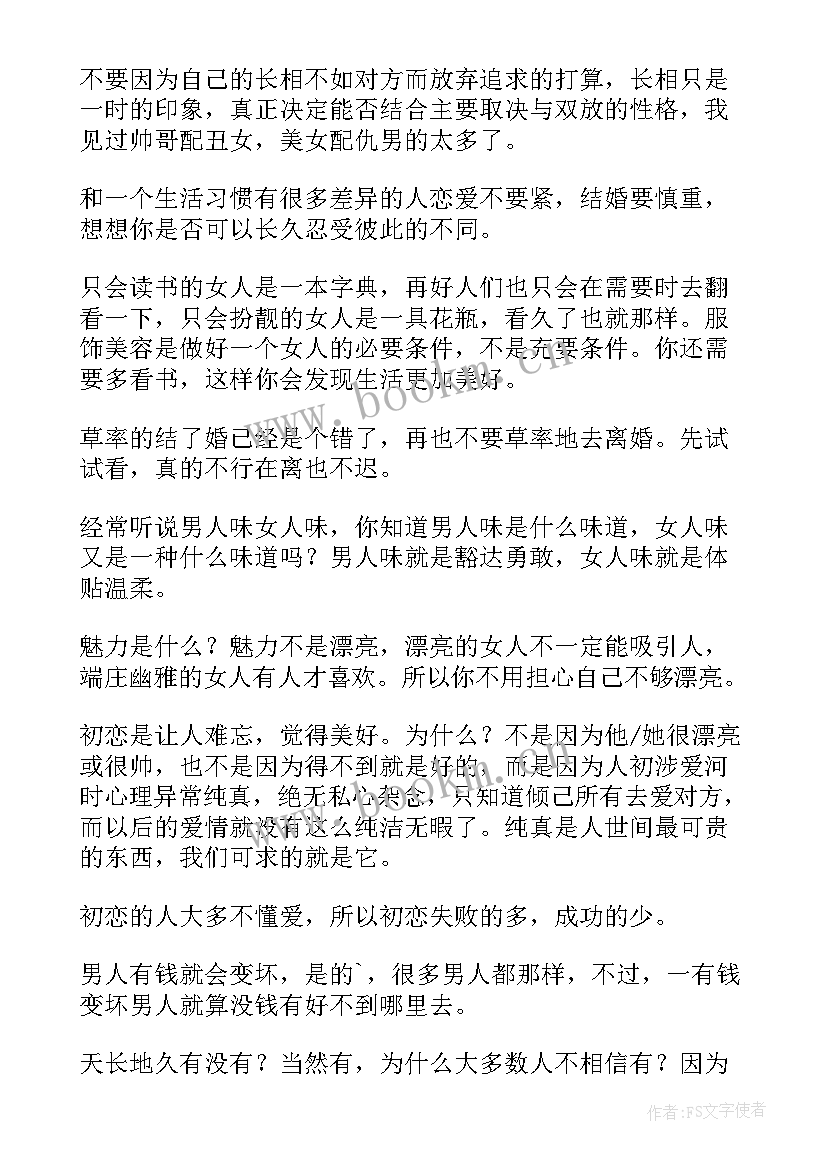 爱情名言名句经典摘抄短句(通用8篇)