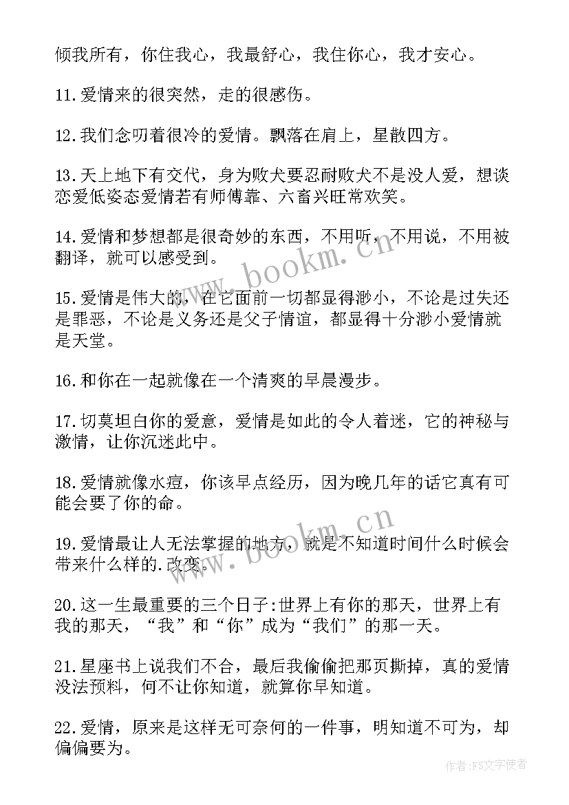 爱情名言名句经典摘抄短句(通用8篇)