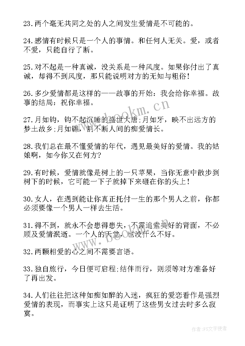 爱情名言名句经典摘抄短句(通用8篇)