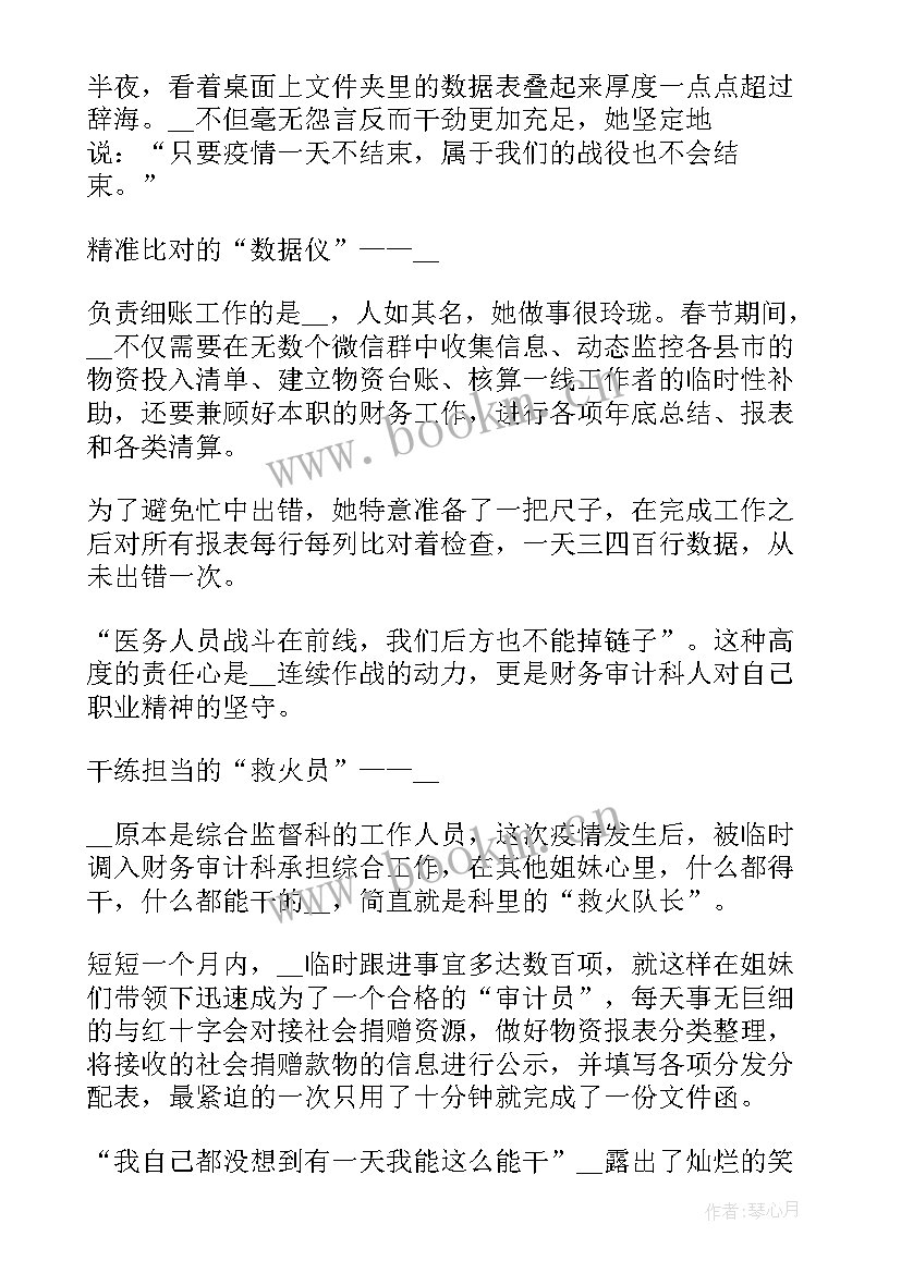 2023年疫情防控工作典型事迹材料报送(精选17篇)