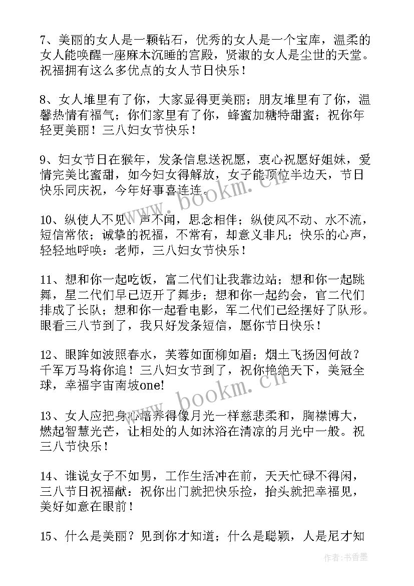 最新妇女节标语 三八妇女节活动标语经典(大全5篇)