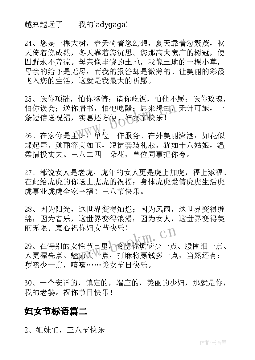 最新妇女节标语 三八妇女节活动标语经典(大全5篇)