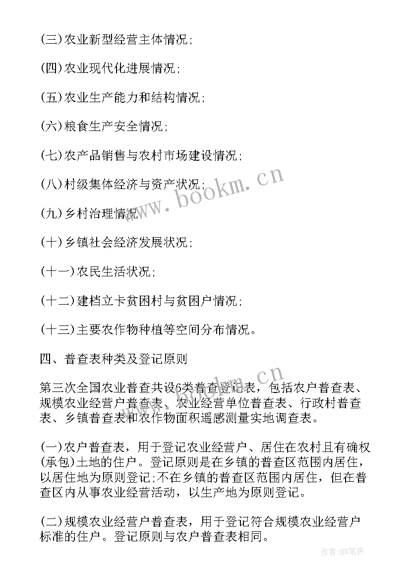 2023年县第三次全国农业普查实施方案(模板17篇)