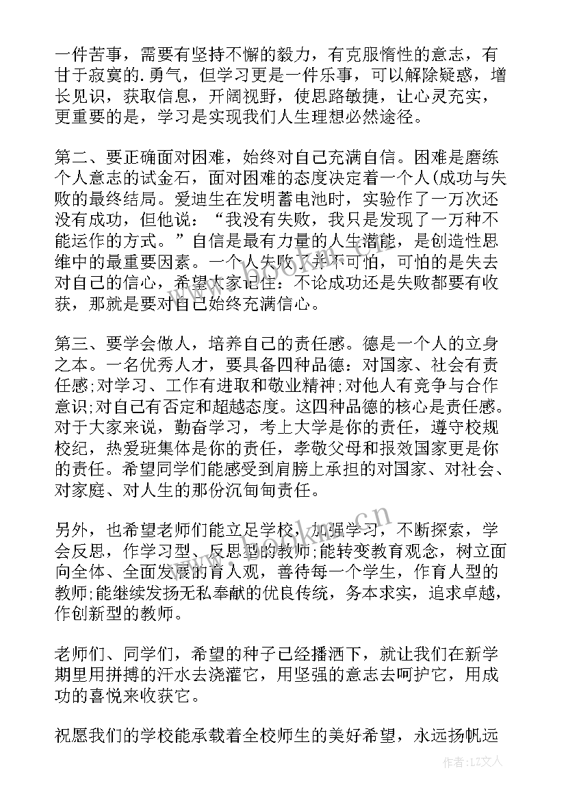 2023年春季开学国旗下讲话稿小学生 春季国旗下讲话稿(精选14篇)